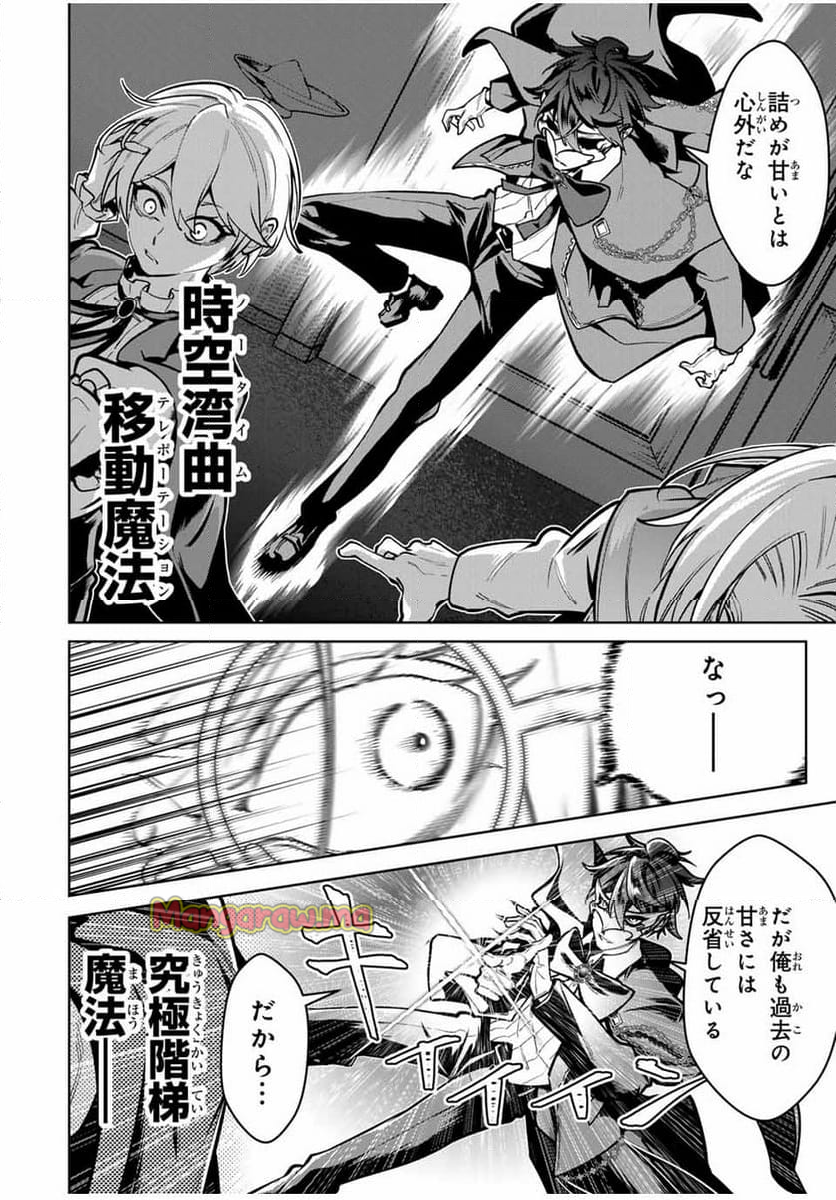 魔術ギルド総帥～生まれ変わって今更やり直す2度目の学院生活～ - 第61話 - Page 18