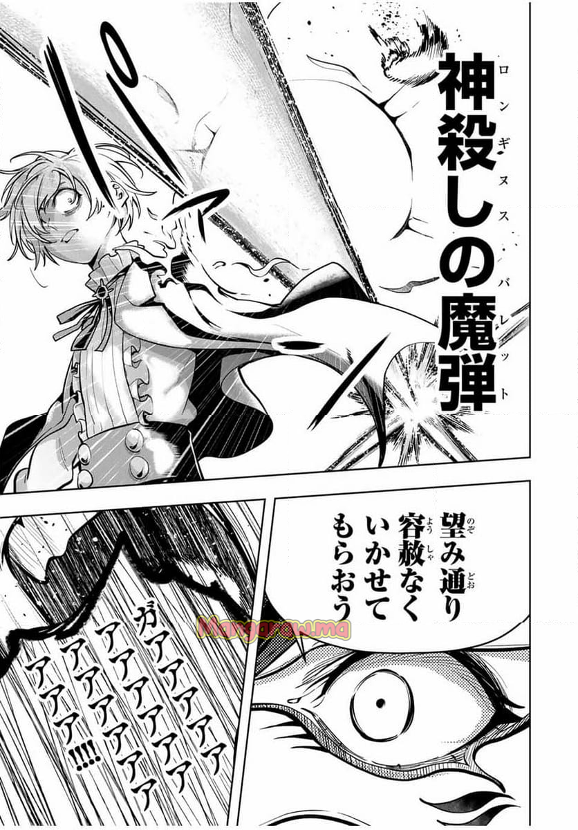 魔術ギルド総帥～生まれ変わって今更やり直す2度目の学院生活～ - 第61話 - Page 19