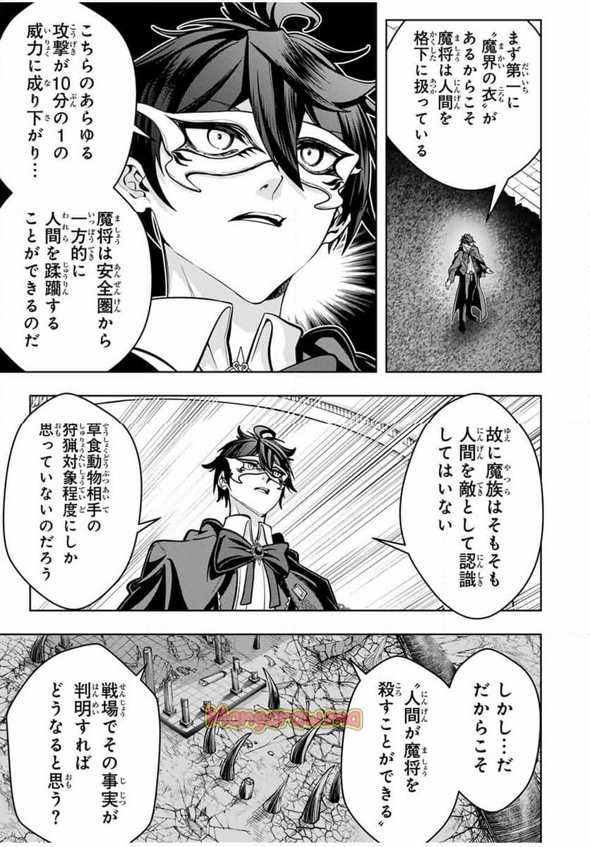 魔術ギルド総帥～生まれ変わって今更やり直す2度目の学院生活～ - 第61話 - Page 3