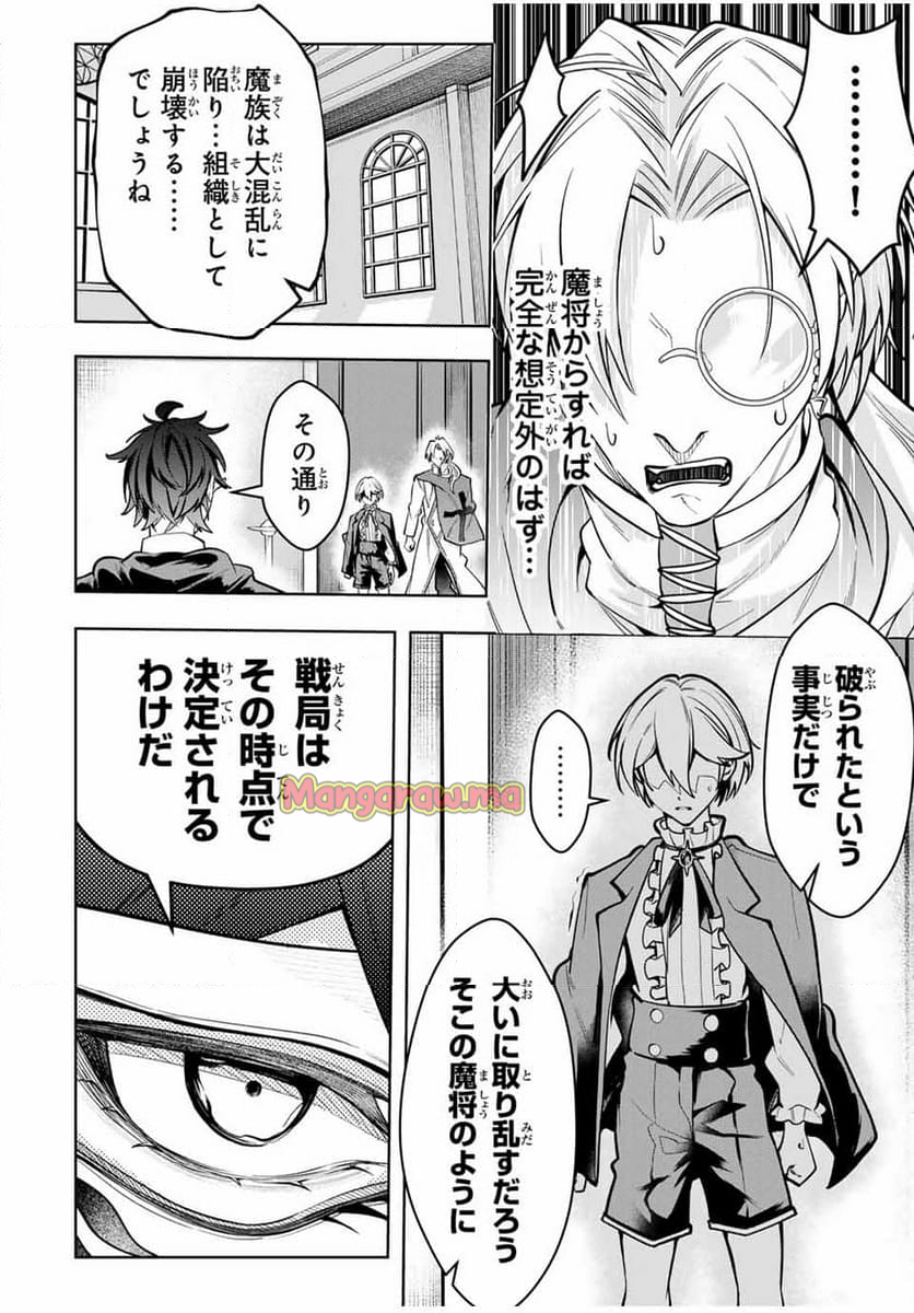 魔術ギルド総帥～生まれ変わって今更やり直す2度目の学院生活～ - 第61話 - Page 4