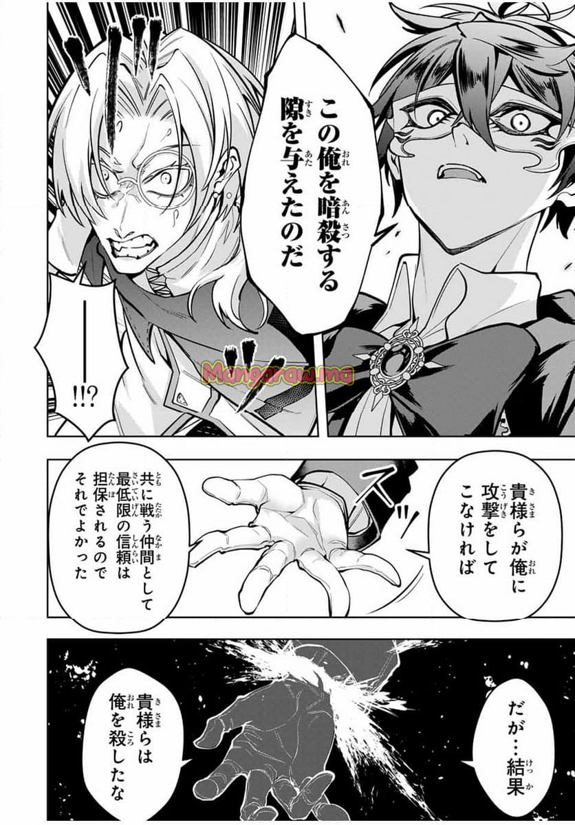 魔術ギルド総帥～生まれ変わって今更やり直す2度目の学院生活～ - 第61話 - Page 8