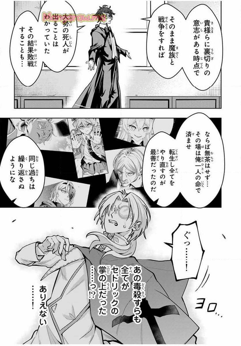 魔術ギルド総帥～生まれ変わって今更やり直す2度目の学院生活～ - 第61話 - Page 9