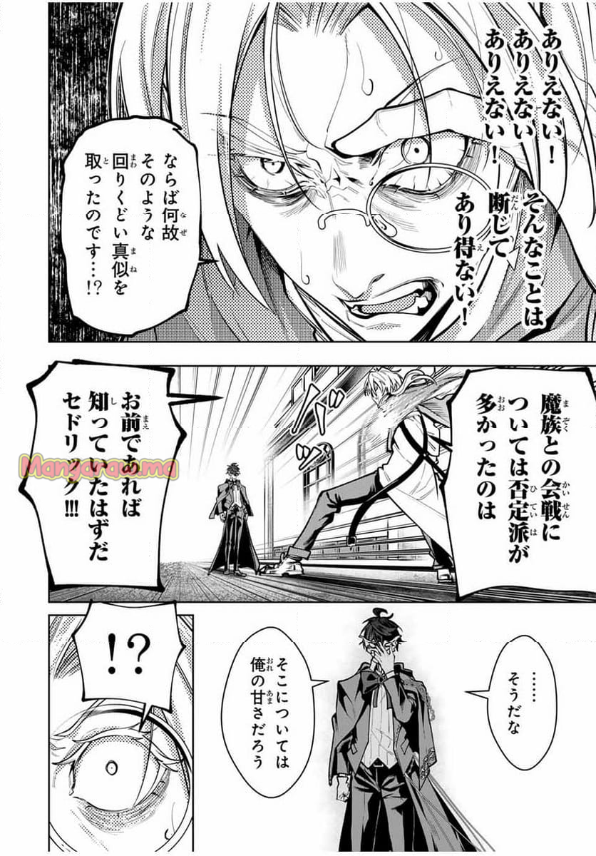 魔術ギルド総帥～生まれ変わって今更やり直す2度目の学院生活～ - 第61話 - Page 10