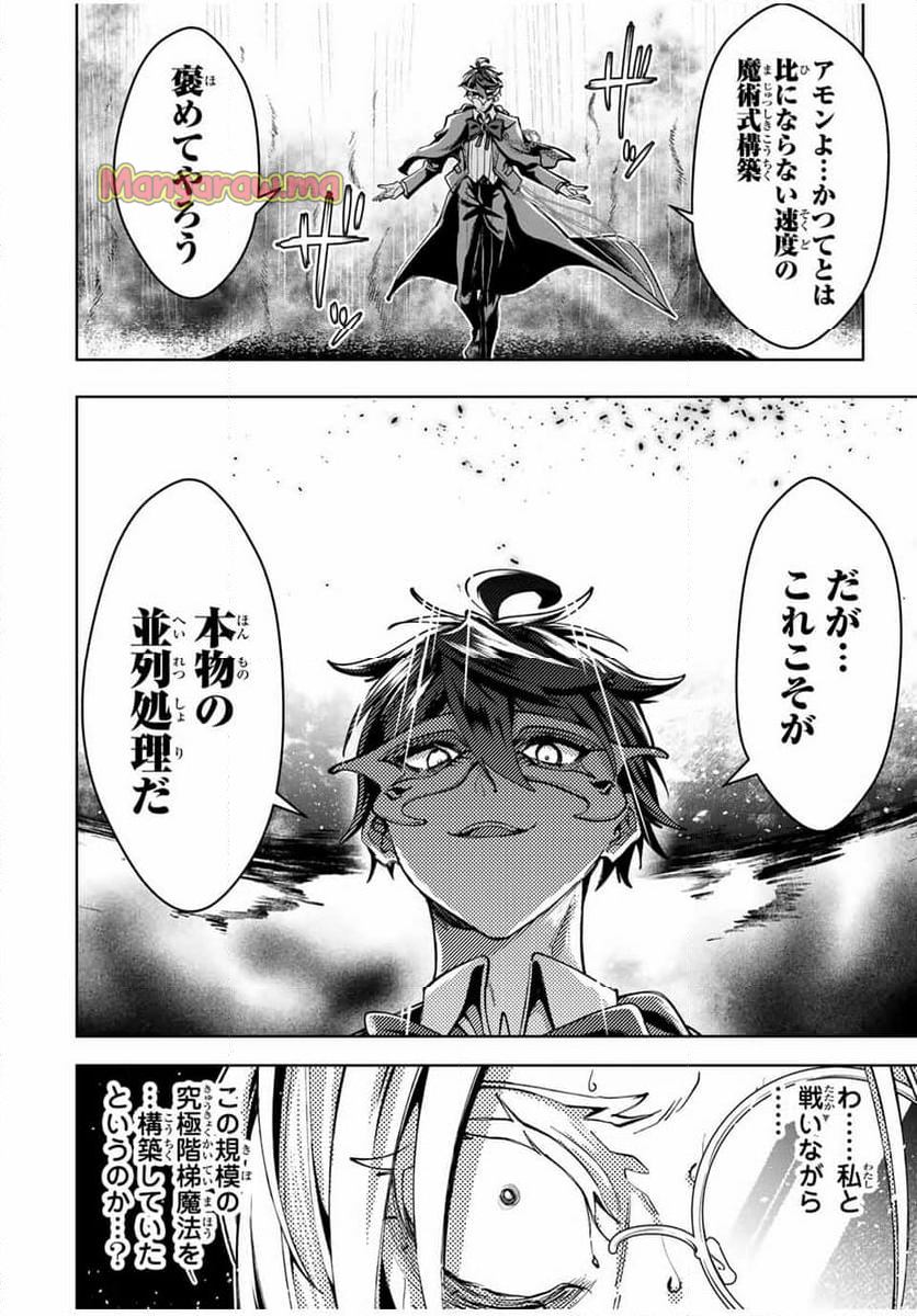 魔術ギルド総帥～生まれ変わって今更やり直す2度目の学院生活～ - 第62話 - Page 12