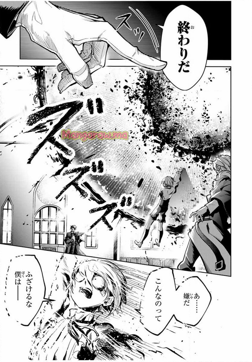 魔術ギルド総帥～生まれ変わって今更やり直す2度目の学院生活～ - 第62話 - Page 13