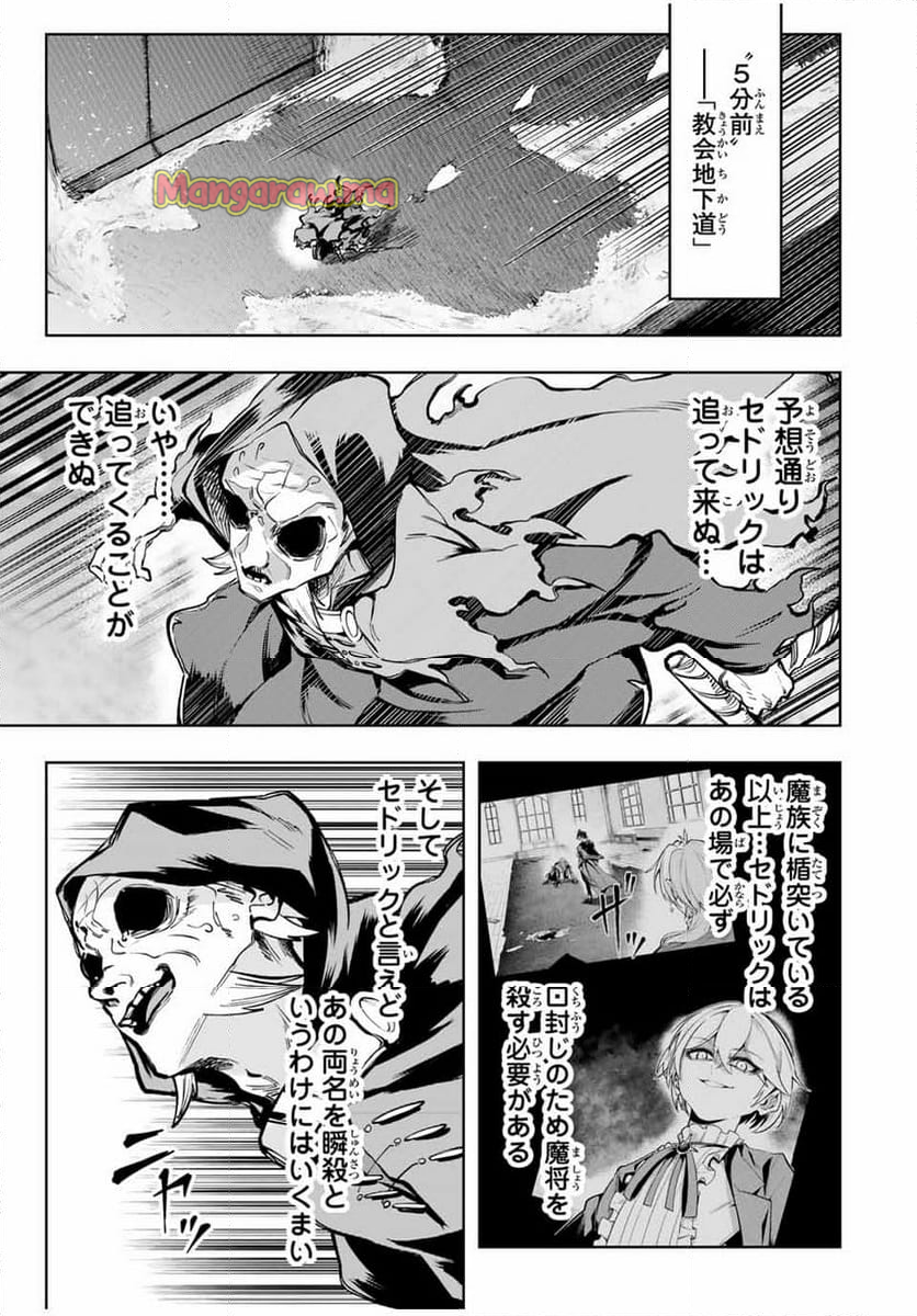 魔術ギルド総帥～生まれ変わって今更やり直す2度目の学院生活～ - 第62話 - Page 17