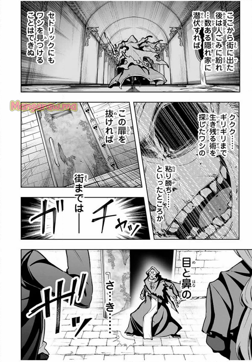 魔術ギルド総帥～生まれ変わって今更やり直す2度目の学院生活～ - 第62話 - Page 18