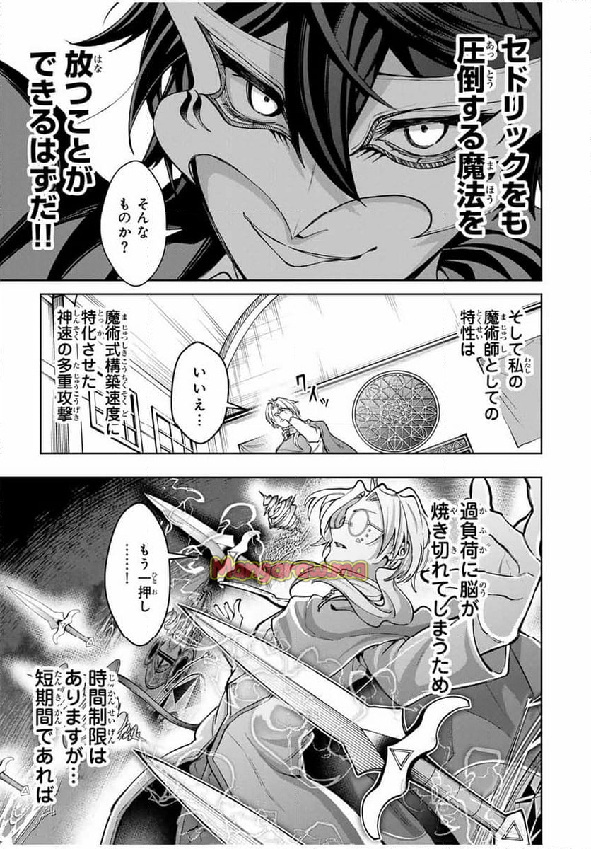 魔術ギルド総帥～生まれ変わって今更やり直す2度目の学院生活～ - 第62話 - Page 7