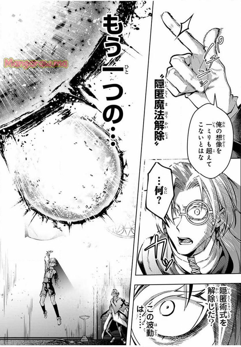 魔術ギルド総帥～生まれ変わって今更やり直す2度目の学院生活～ - 第62話 - Page 10