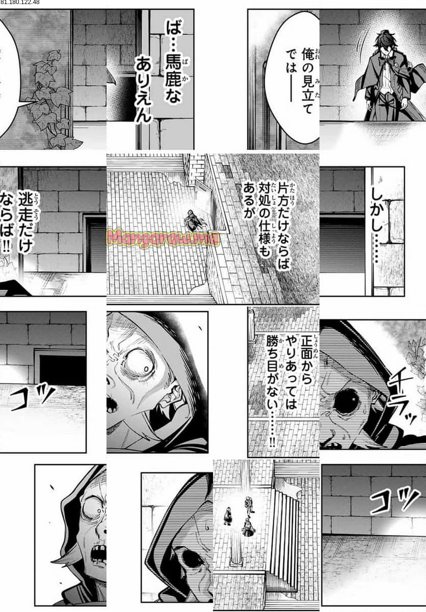 魔術ギルド総帥～生まれ変わって今更やり直す2度目の学院生活～ - 第63話 - Page 2