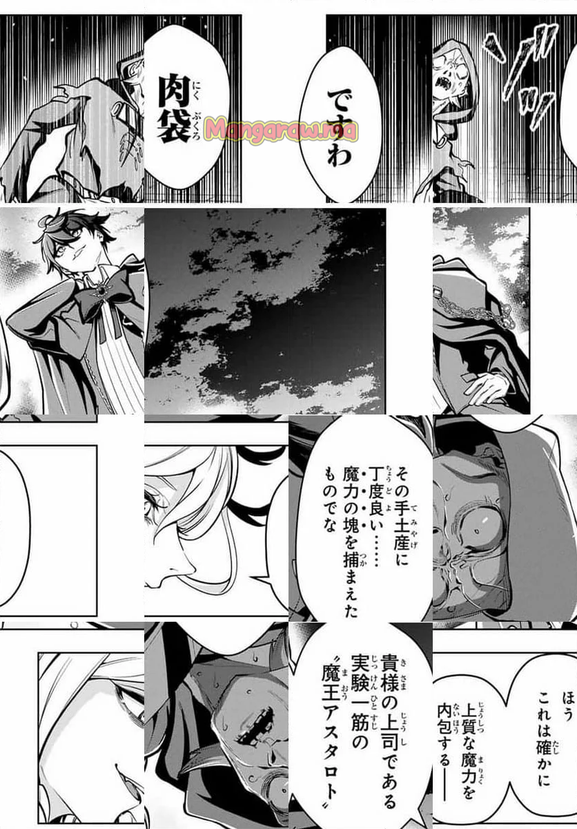 魔術ギルド総帥～生まれ変わって今更やり直す2度目の学院生活～ - 第63話 - Page 11