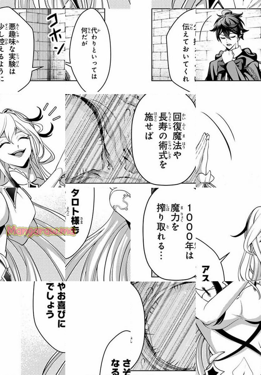 魔術ギルド総帥～生まれ変わって今更やり直す2度目の学院生活～ - 第63話 - Page 12