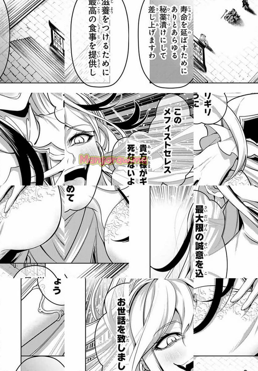 魔術ギルド総帥～生まれ変わって今更やり直す2度目の学院生活～ - 第63話 - Page 16