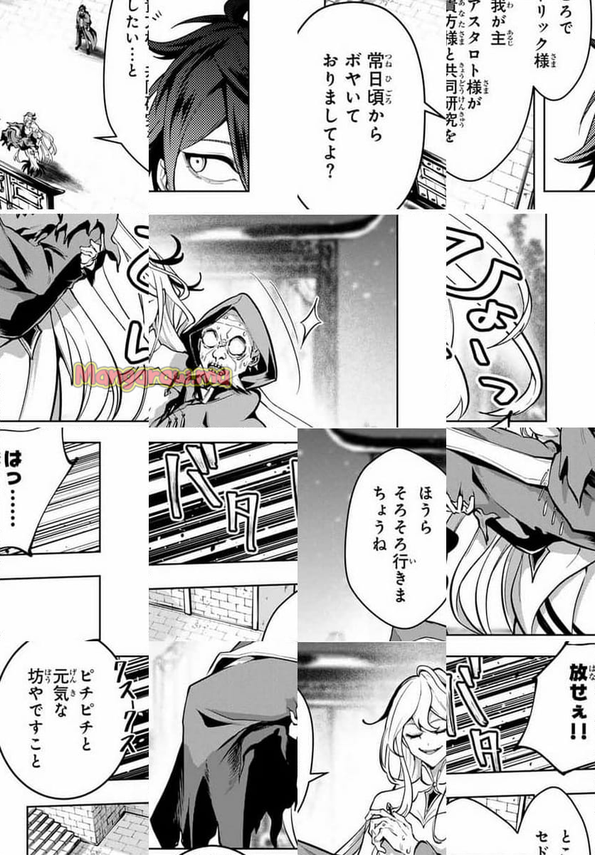 魔術ギルド総帥～生まれ変わって今更やり直す2度目の学院生活～ - 第63話 - Page 19