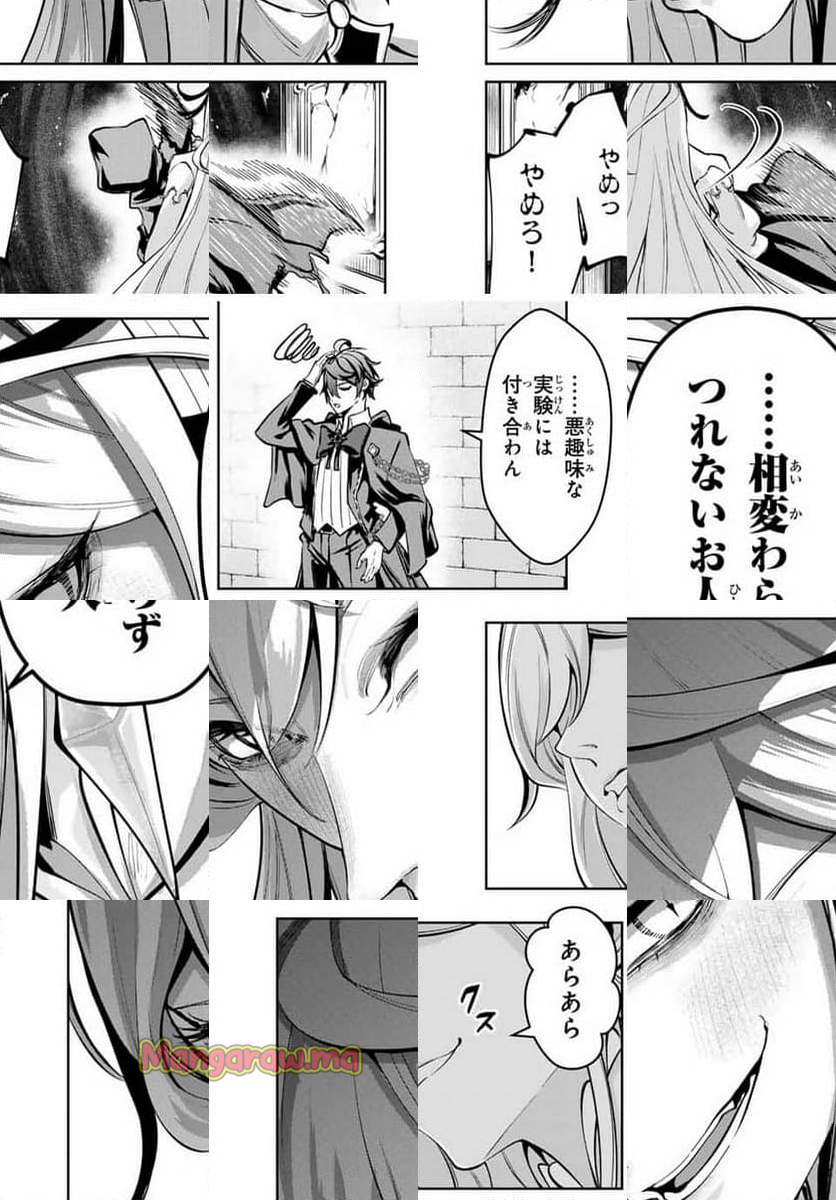 魔術ギルド総帥～生まれ変わって今更やり直す2度目の学院生活～ - 第63話 - Page 20