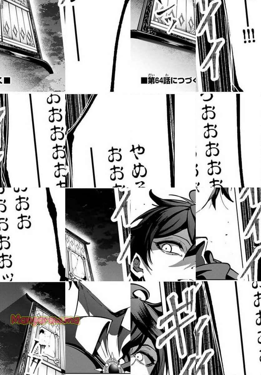 魔術ギルド総帥～生まれ変わって今更やり直す2度目の学院生活～ - 第63話 - Page 21