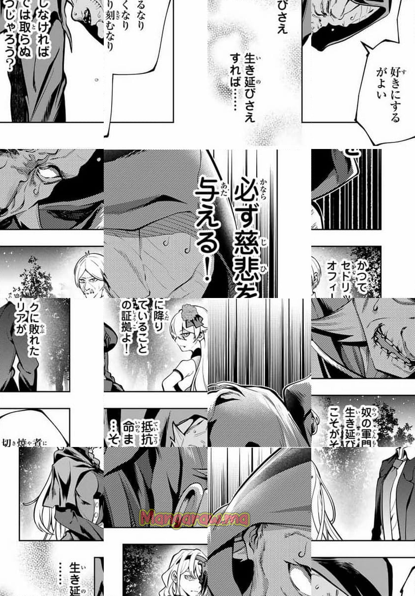 魔術ギルド総帥～生まれ変わって今更やり直す2度目の学院生活～ - 第63話 - Page 5