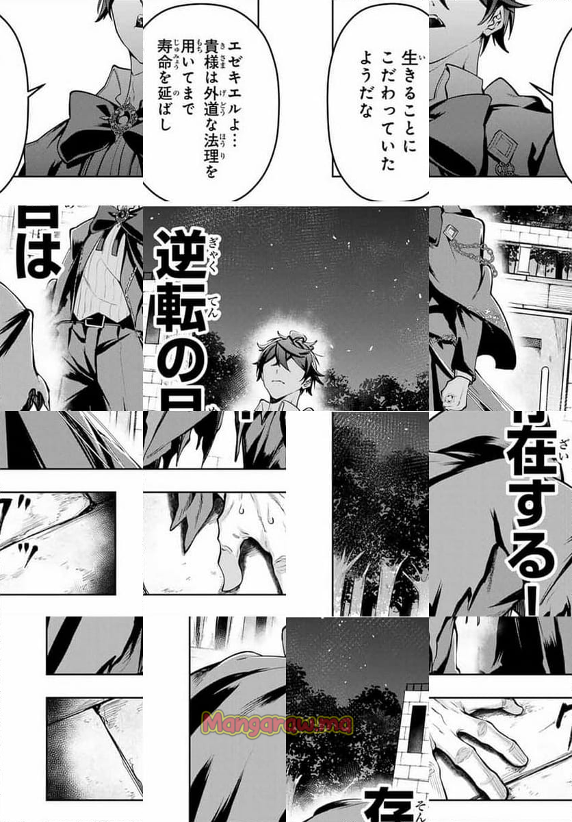 魔術ギルド総帥～生まれ変わって今更やり直す2度目の学院生活～ - 第63話 - Page 6