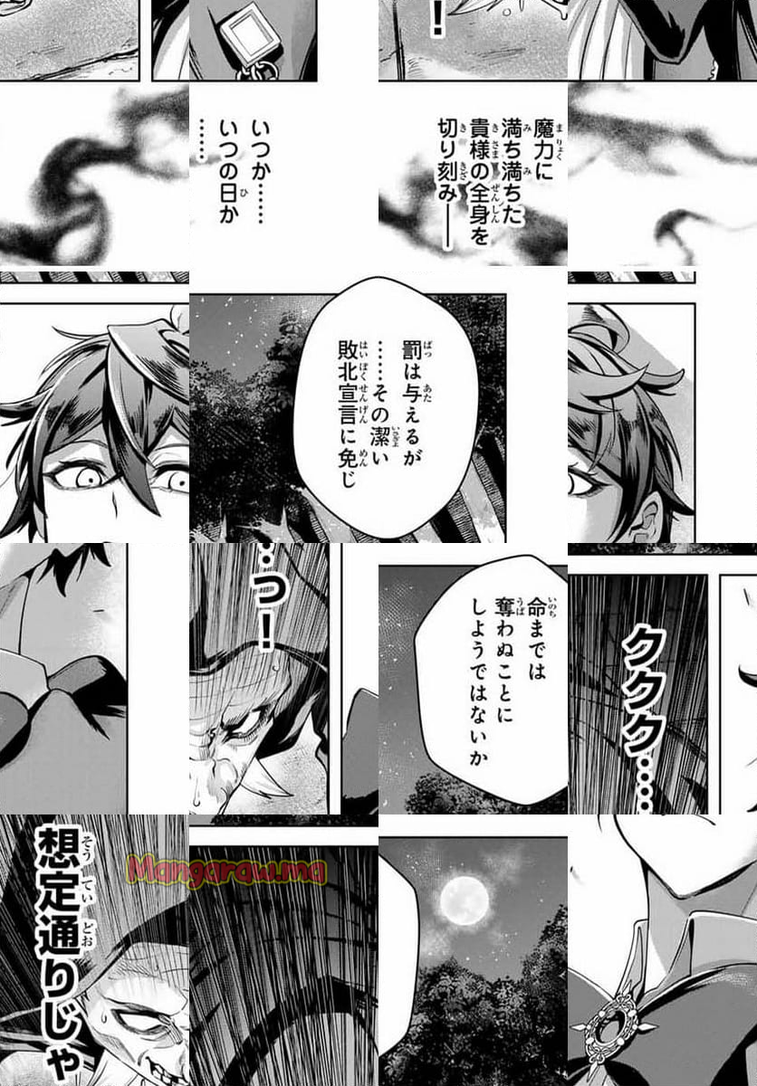 魔術ギルド総帥～生まれ変わって今更やり直す2度目の学院生活～ - 第63話 - Page 7