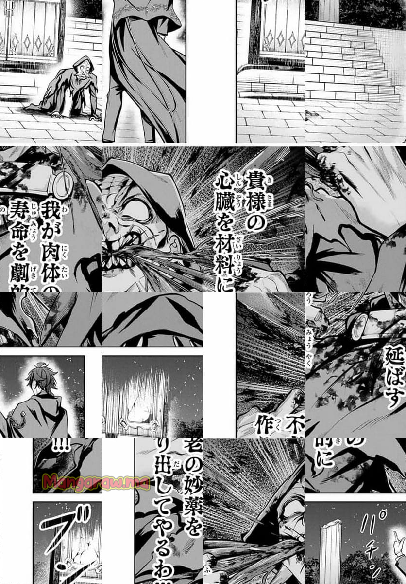 魔術ギルド総帥～生まれ変わって今更やり直す2度目の学院生活～ - 第63話 - Page 8