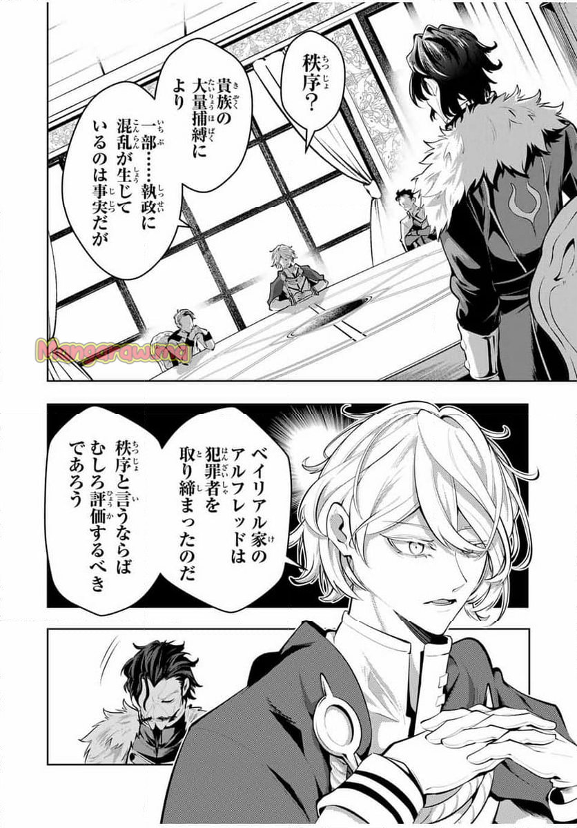 魔術ギルド総帥～生まれ変わって今更やり直す2度目の学院生活～ - 第65話 - Page 2