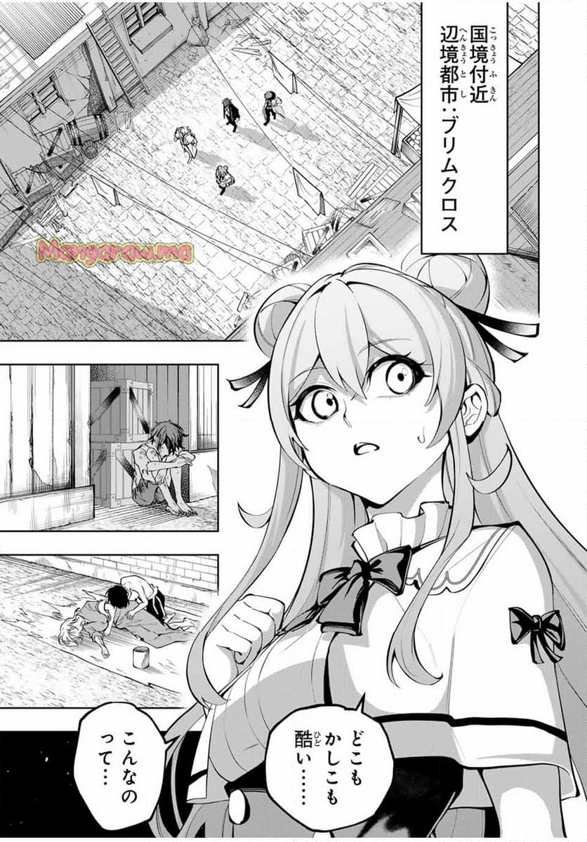 魔術ギルド総帥～生まれ変わって今更やり直す2度目の学院生活～ - 第65話 - Page 11