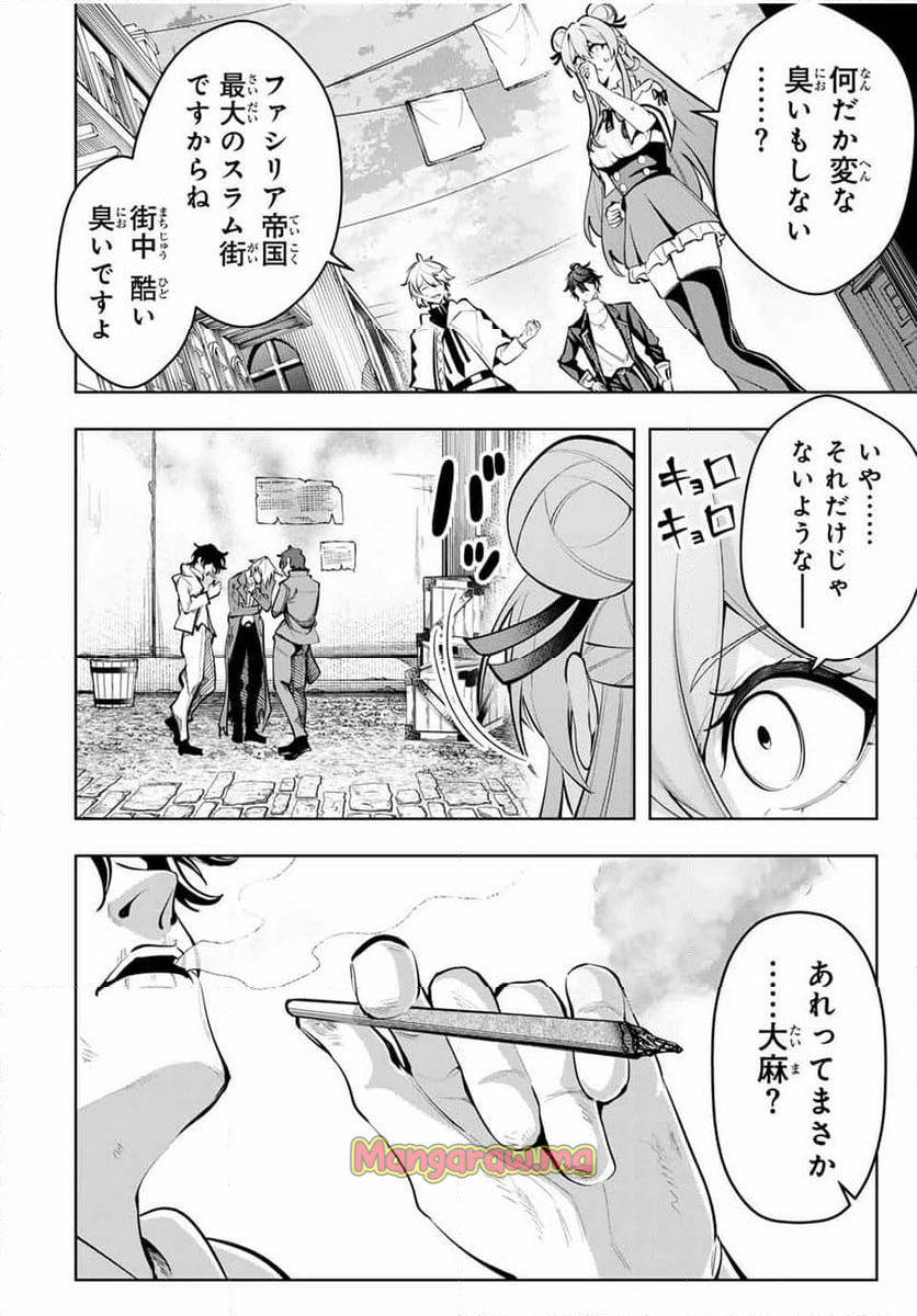 魔術ギルド総帥～生まれ変わって今更やり直す2度目の学院生活～ - 第65話 - Page 12