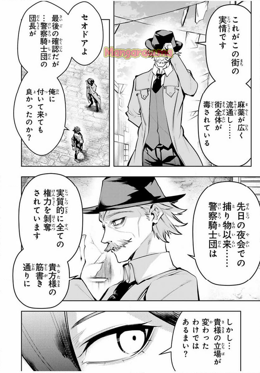 魔術ギルド総帥～生まれ変わって今更やり直す2度目の学院生活～ - 第65話 - Page 14