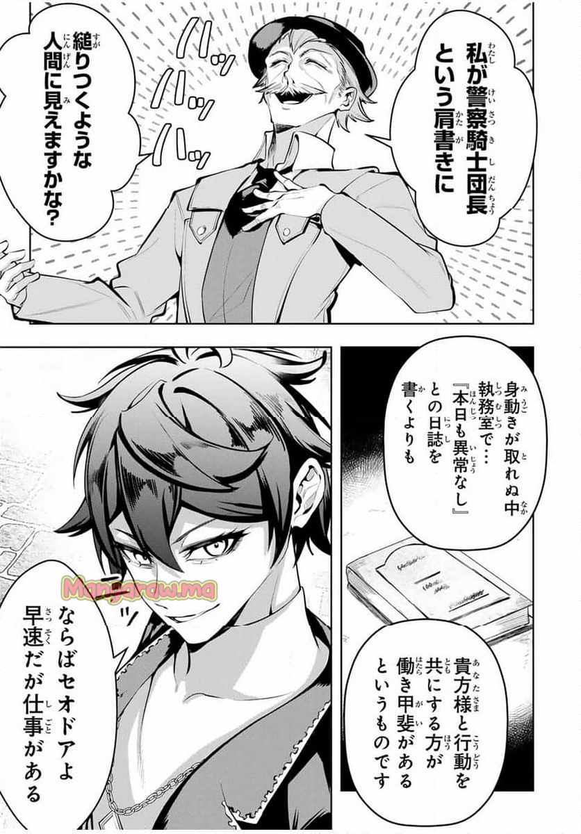 魔術ギルド総帥～生まれ変わって今更やり直す2度目の学院生活～ - 第65話 - Page 15