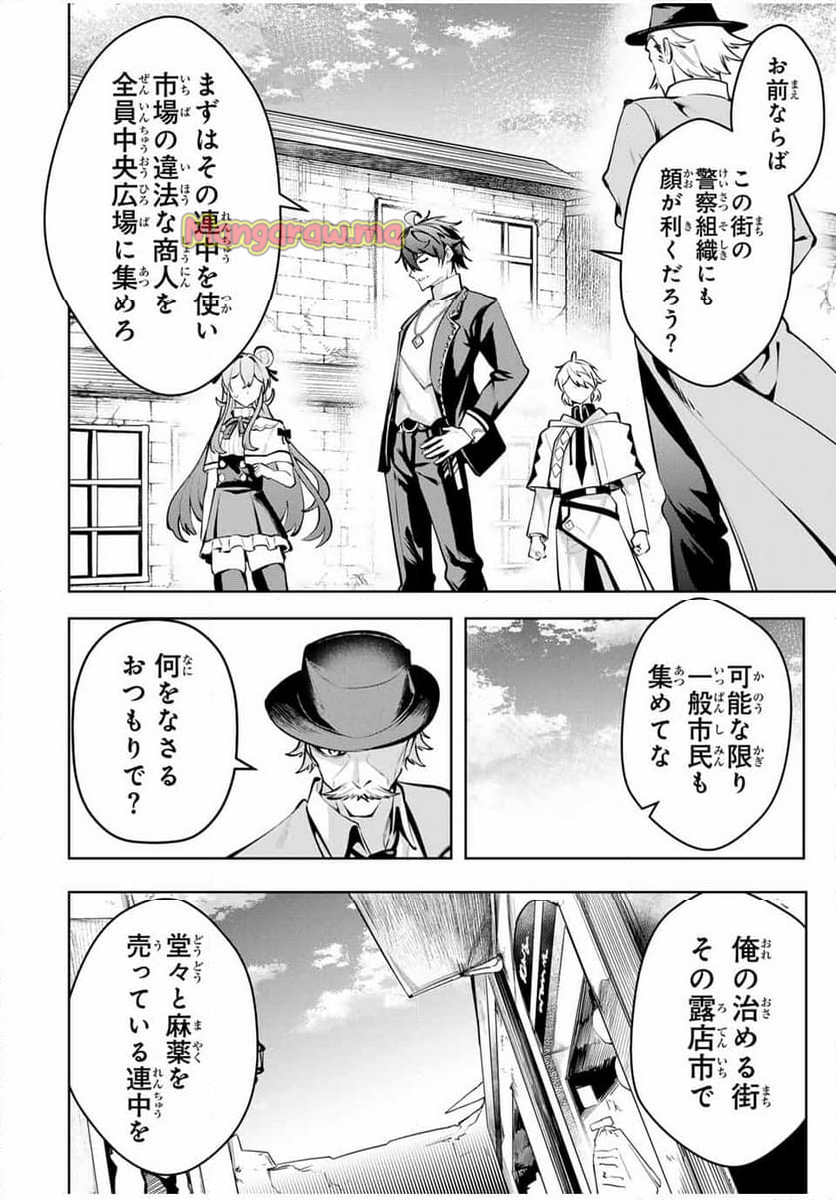 魔術ギルド総帥～生まれ変わって今更やり直す2度目の学院生活～ - 第65話 - Page 16