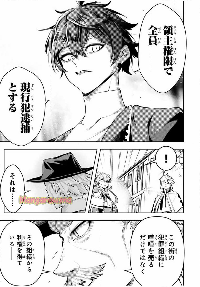 魔術ギルド総帥～生まれ変わって今更やり直す2度目の学院生活～ - 第65話 - Page 17