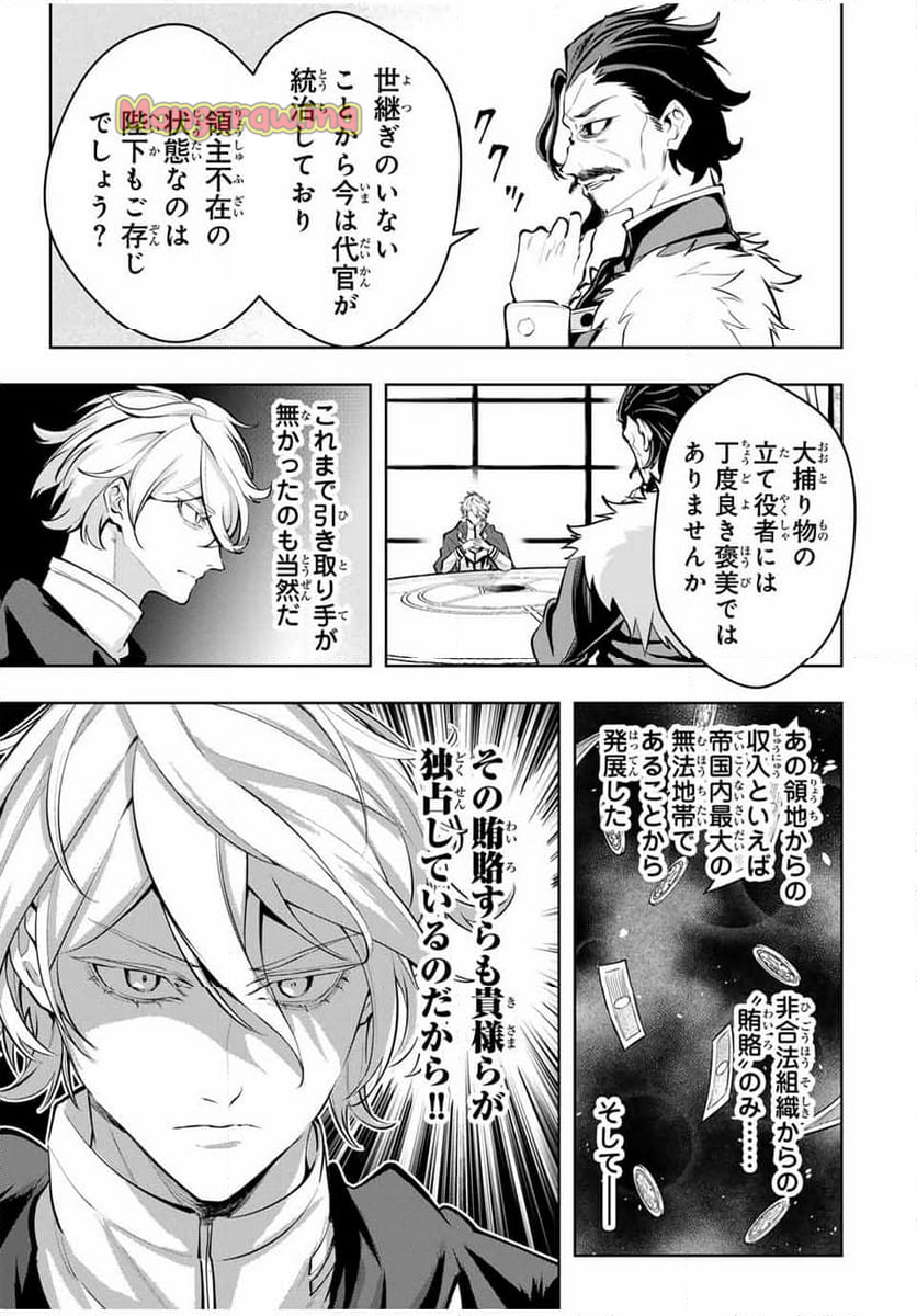 魔術ギルド総帥～生まれ変わって今更やり直す2度目の学院生活～ - 第65話 - Page 5