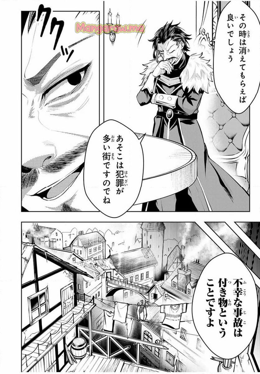 魔術ギルド総帥～生まれ変わって今更やり直す2度目の学院生活～ - 第65話 - Page 10