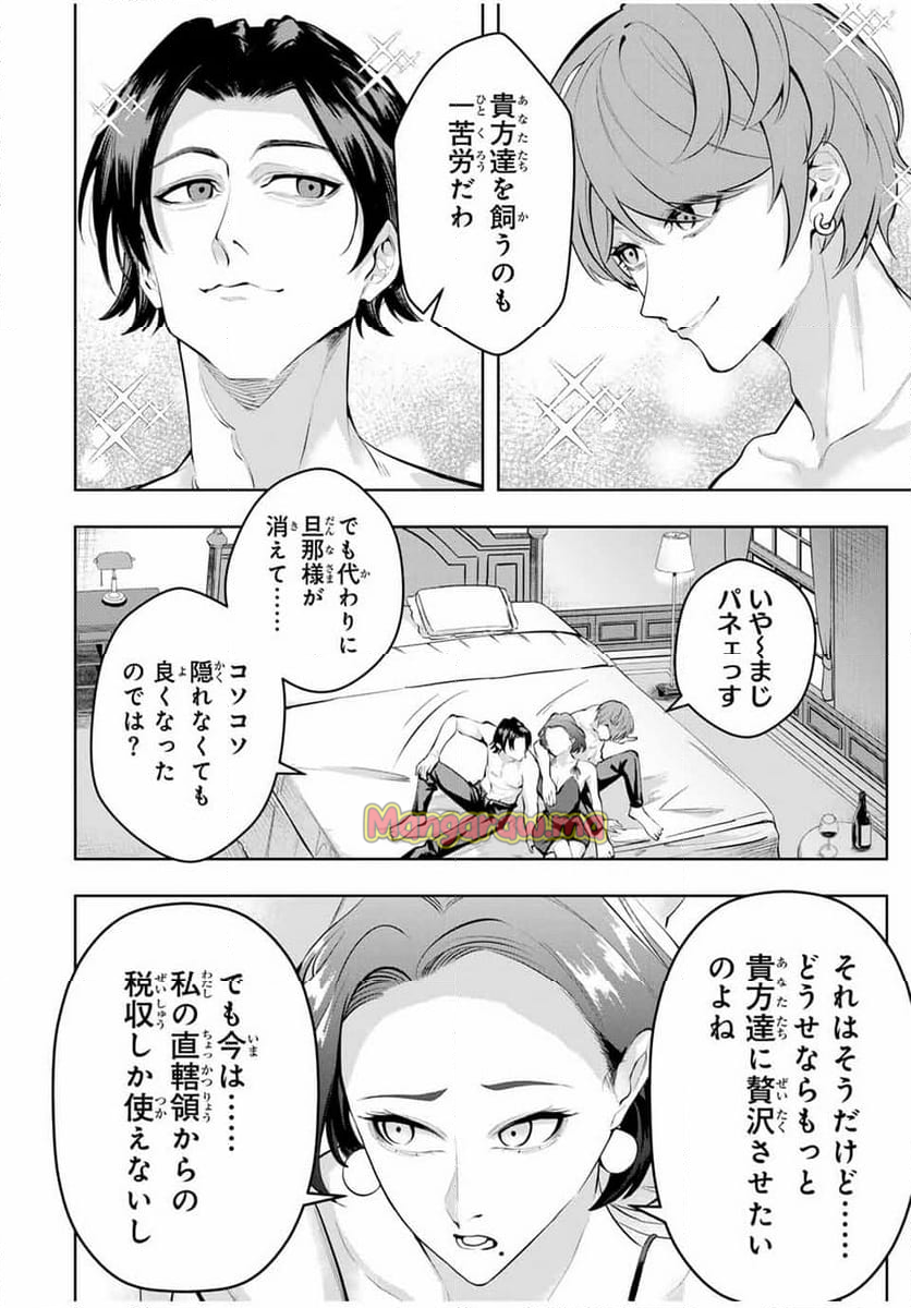 魔術ギルド総帥～生まれ変わって今更やり直す2度目の学院生活～ - 第67話 - Page 2