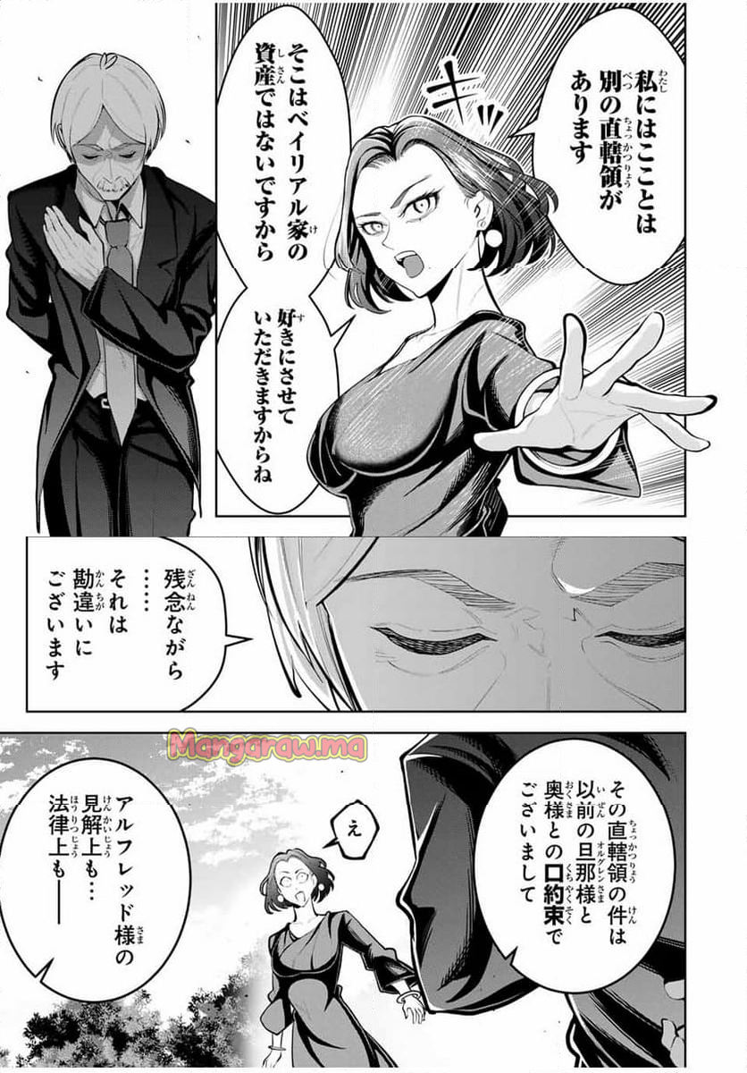 魔術ギルド総帥～生まれ変わって今更やり直す2度目の学院生活～ - 第67話 - Page 11