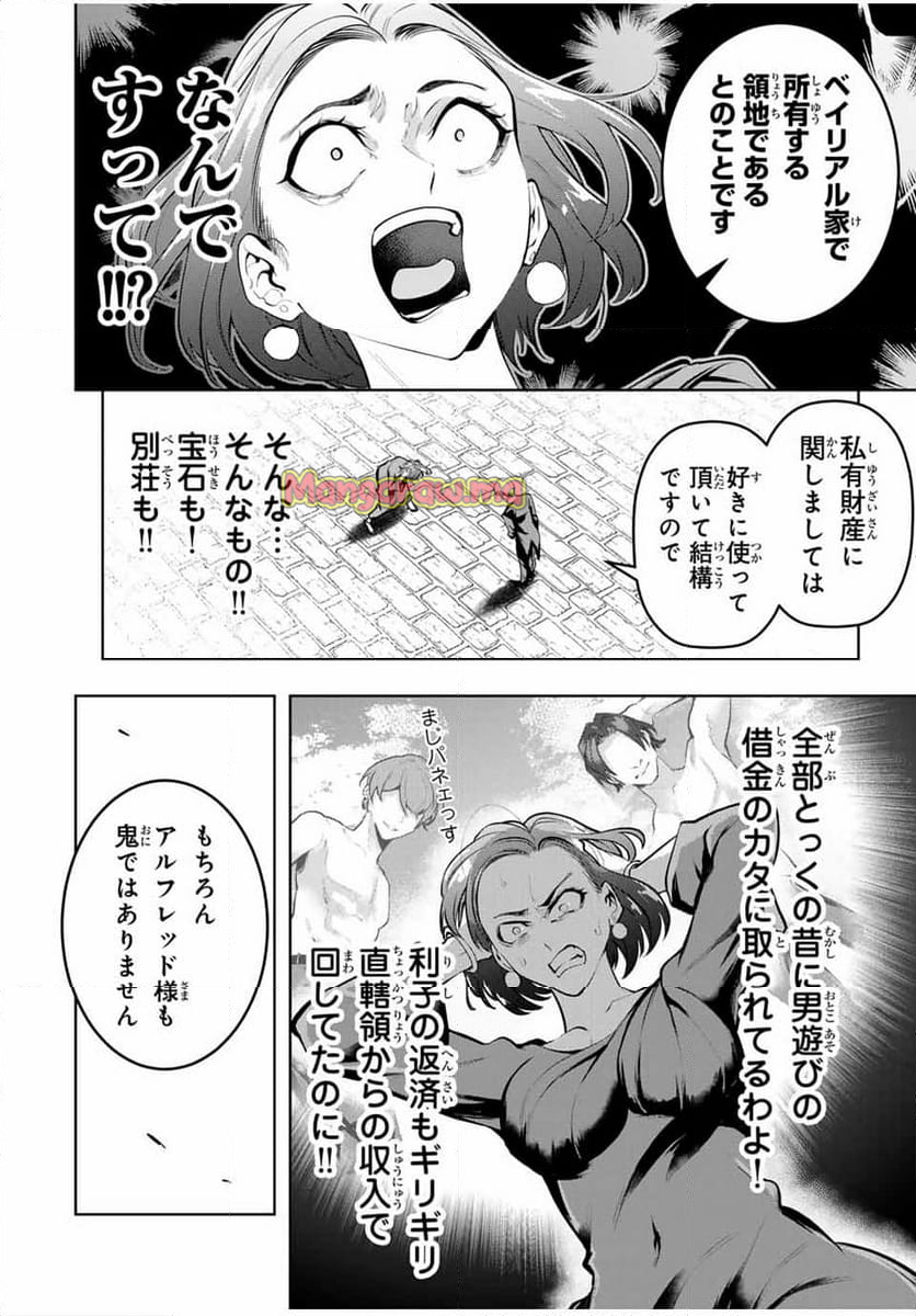 魔術ギルド総帥～生まれ変わって今更やり直す2度目の学院生活～ - 第67話 - Page 12