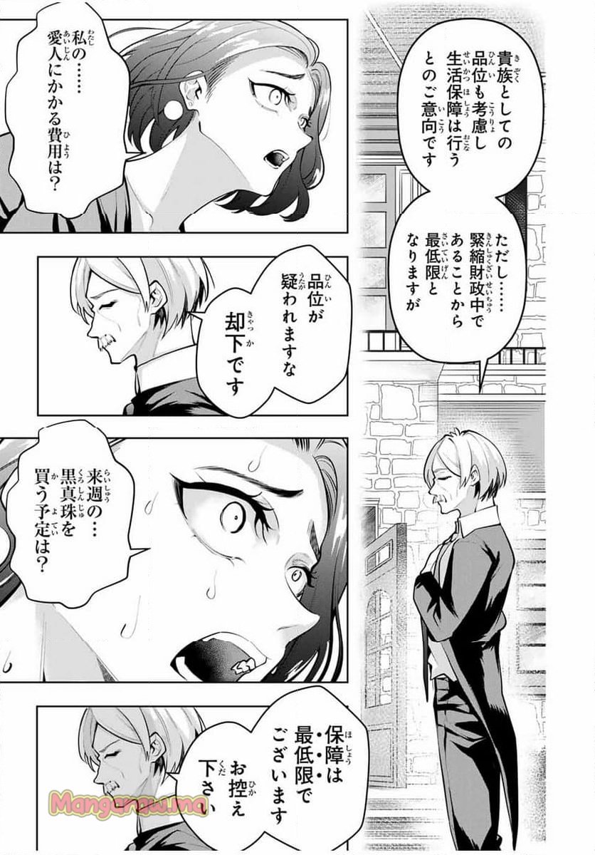 魔術ギルド総帥～生まれ変わって今更やり直す2度目の学院生活～ - 第67話 - Page 13