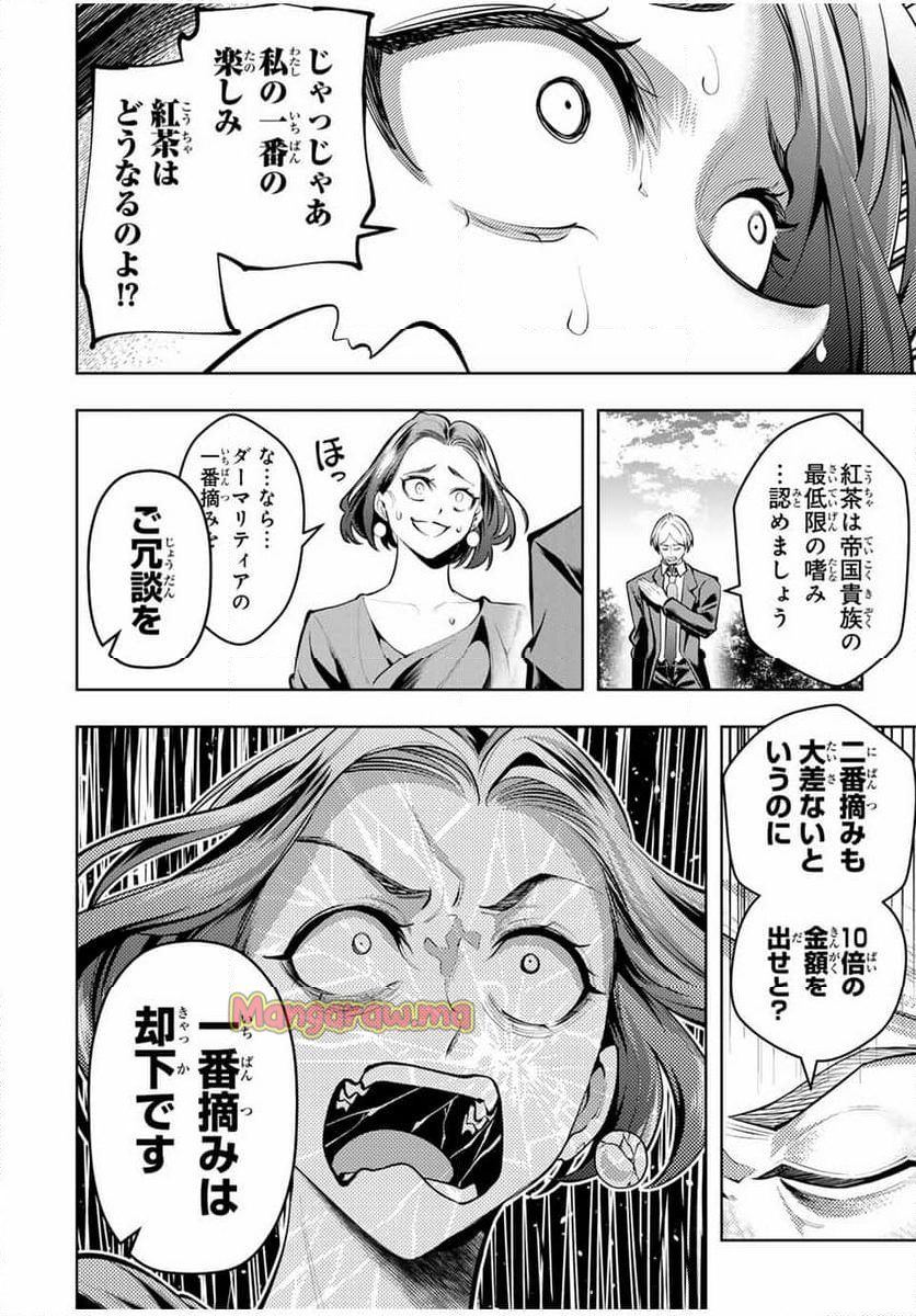 魔術ギルド総帥～生まれ変わって今更やり直す2度目の学院生活～ - 第67話 - Page 14