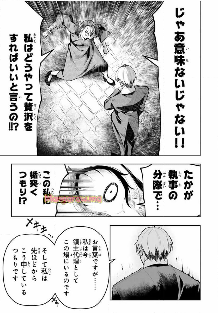 魔術ギルド総帥～生まれ変わって今更やり直す2度目の学院生活～ - 第67話 - Page 15