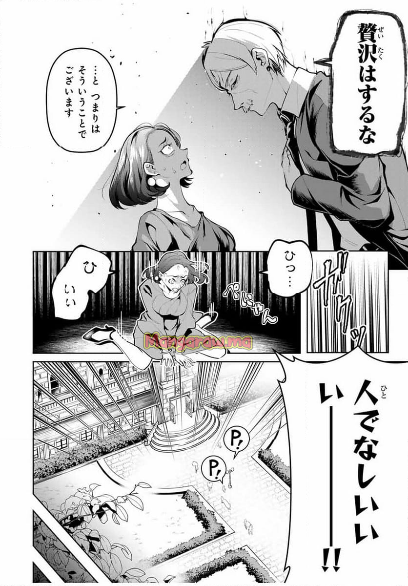 魔術ギルド総帥～生まれ変わって今更やり直す2度目の学院生活～ - 第67話 - Page 16