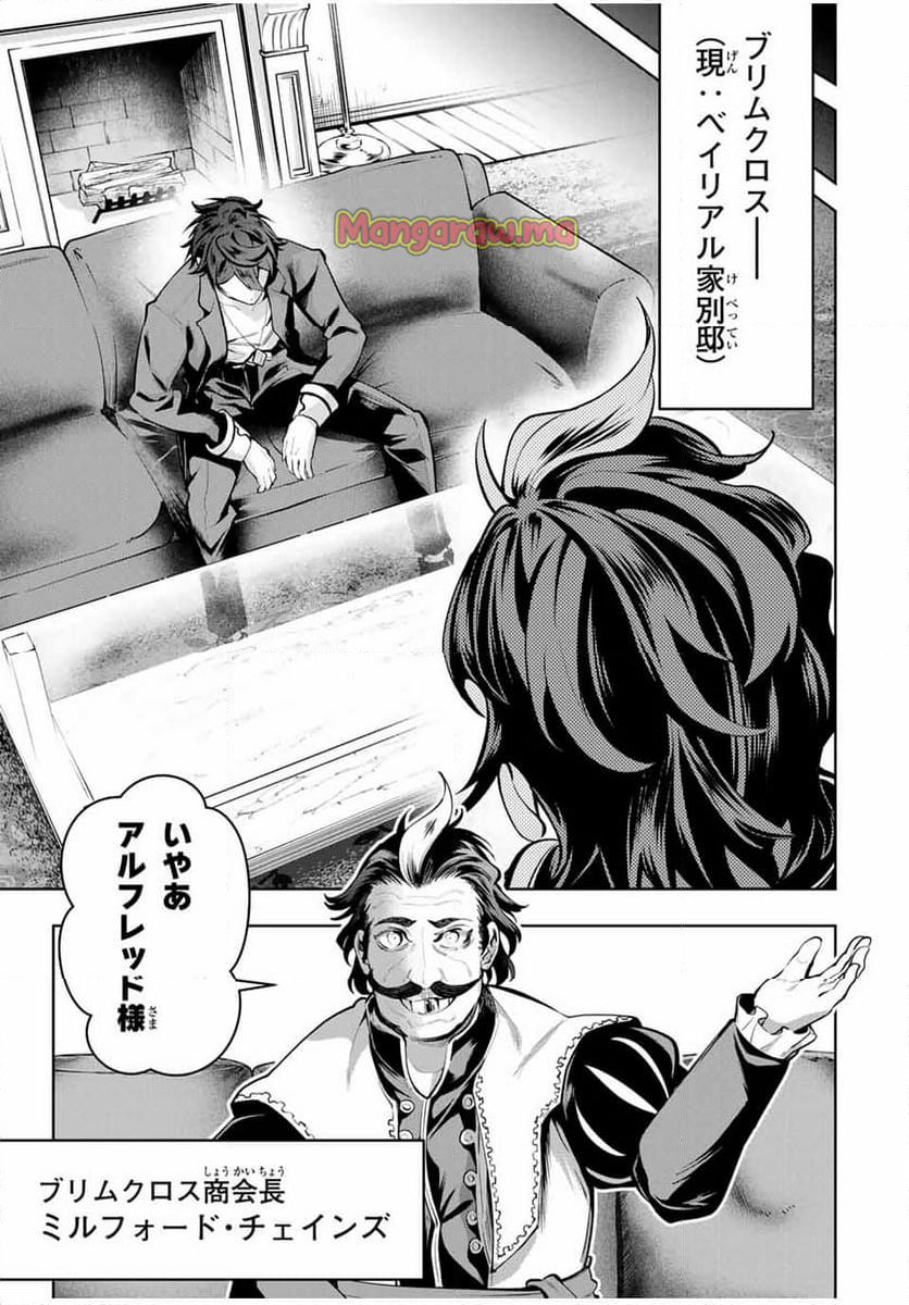 魔術ギルド総帥～生まれ変わって今更やり直す2度目の学院生活～ - 第67話 - Page 17