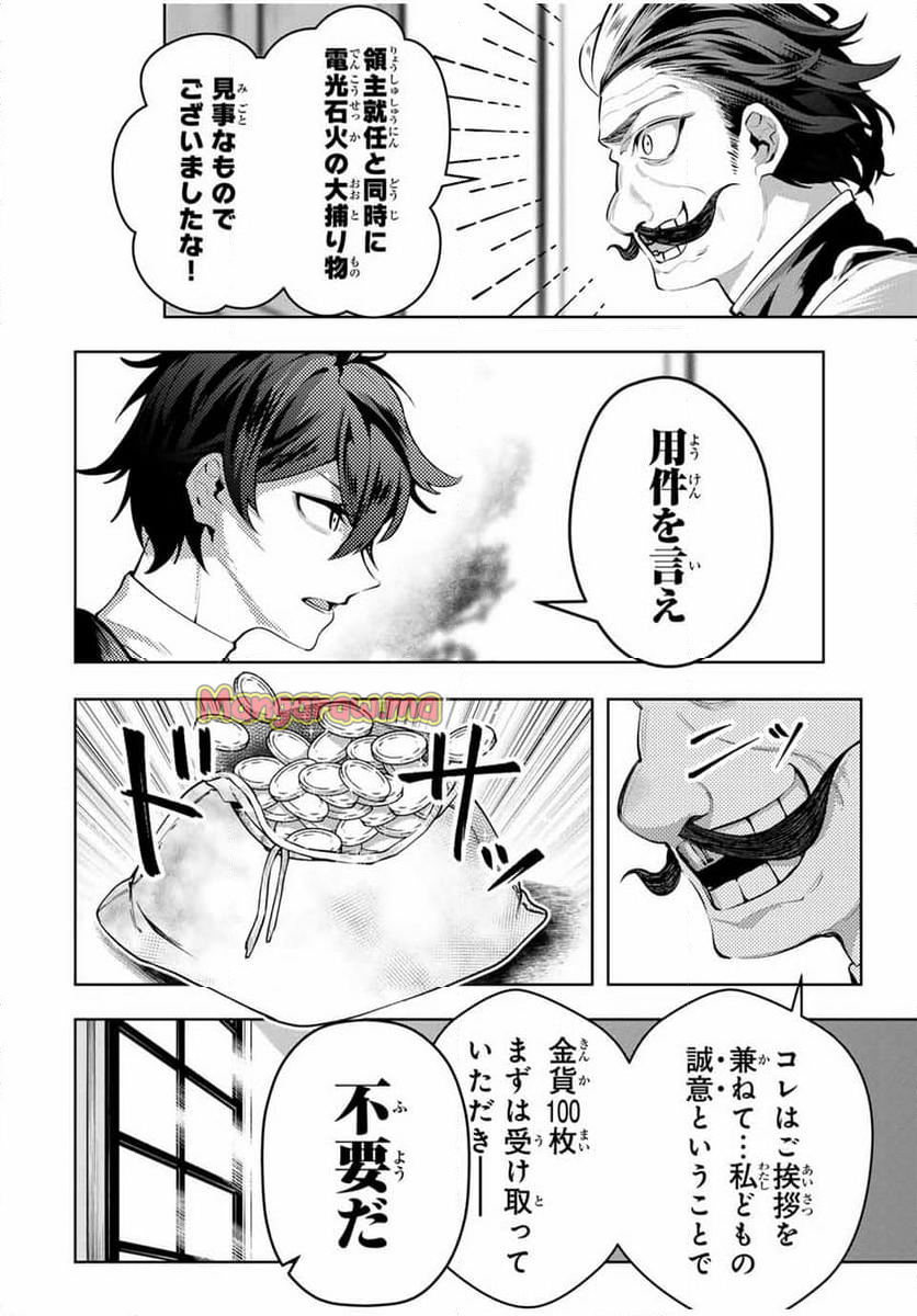 魔術ギルド総帥～生まれ変わって今更やり直す2度目の学院生活～ - 第67話 - Page 18