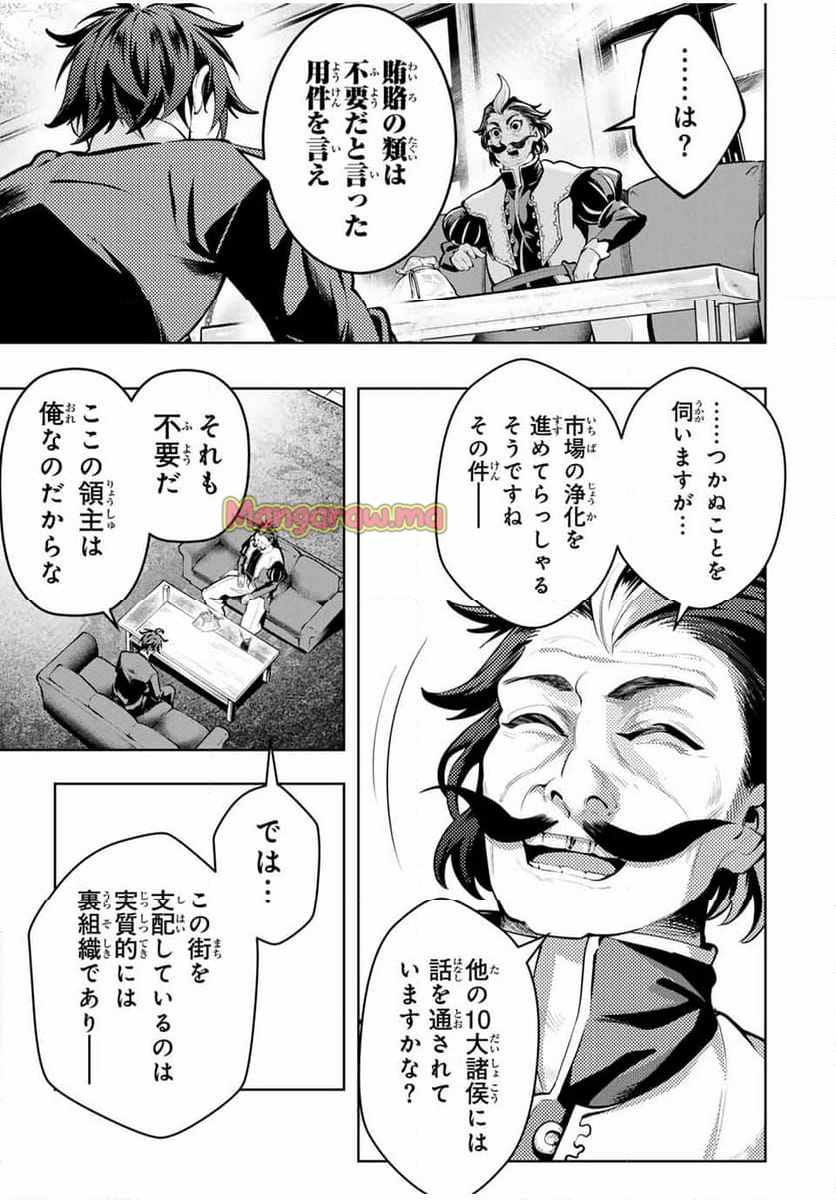 魔術ギルド総帥～生まれ変わって今更やり直す2度目の学院生活～ - 第67話 - Page 19