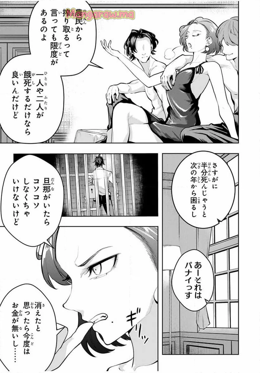 魔術ギルド総帥～生まれ変わって今更やり直す2度目の学院生活～ - 第67話 - Page 3