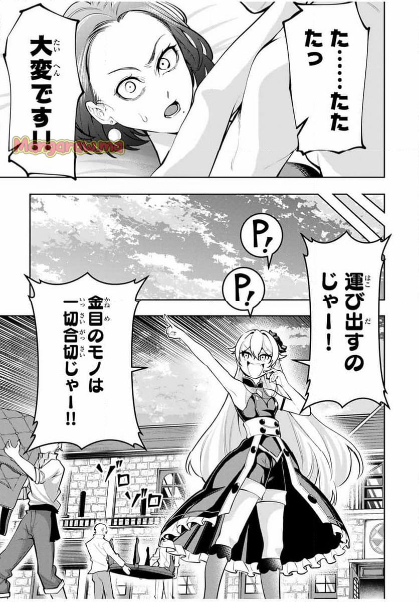 魔術ギルド総帥～生まれ変わって今更やり直す2度目の学院生活～ - 第67話 - Page 5