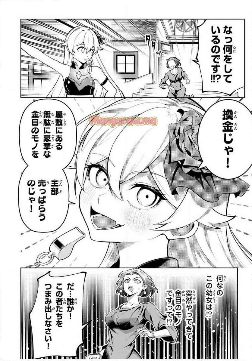 魔術ギルド総帥～生まれ変わって今更やり直す2度目の学院生活～ - 第67話 - Page 6