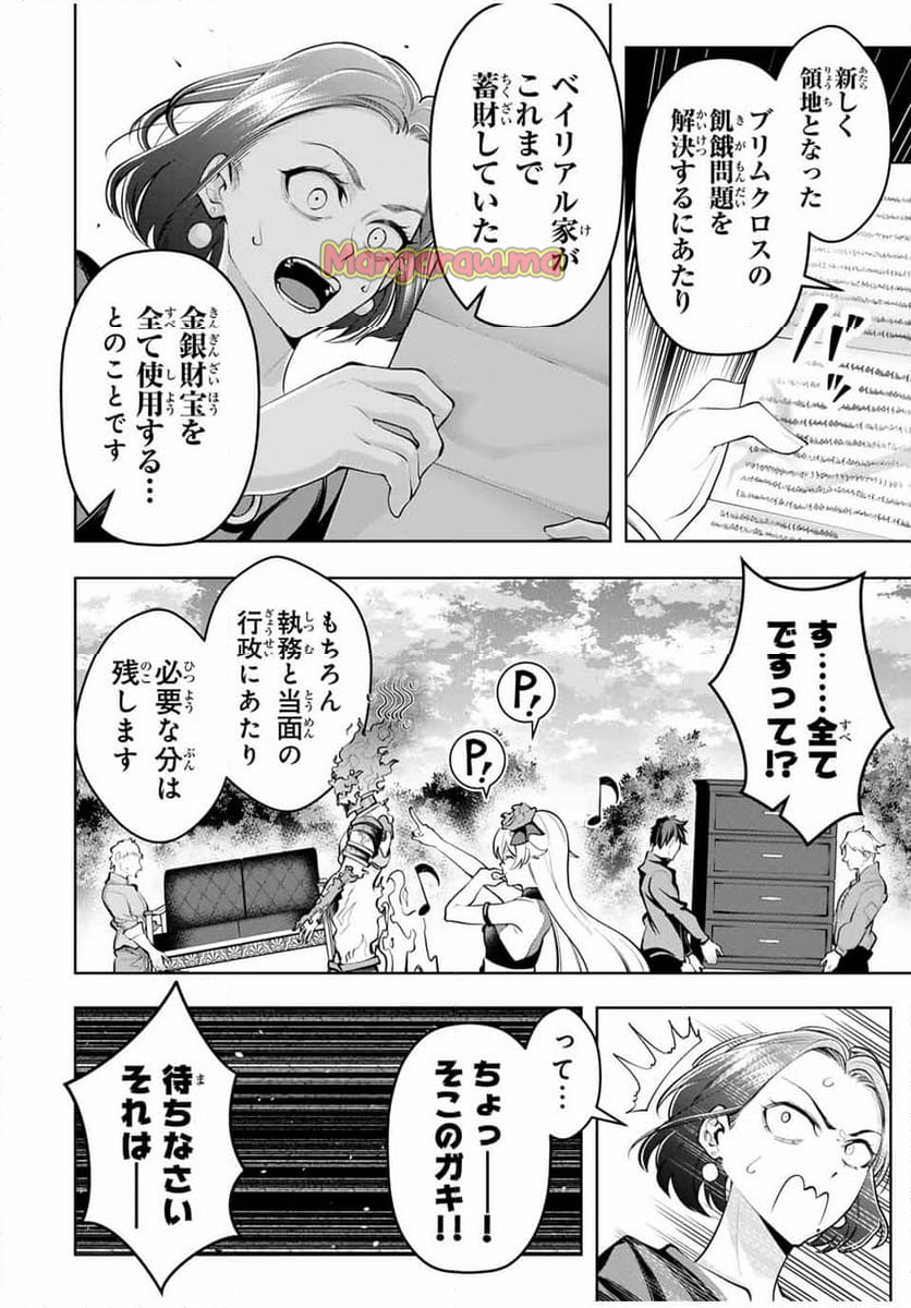 魔術ギルド総帥～生まれ変わって今更やり直す2度目の学院生活～ - 第67話 - Page 8