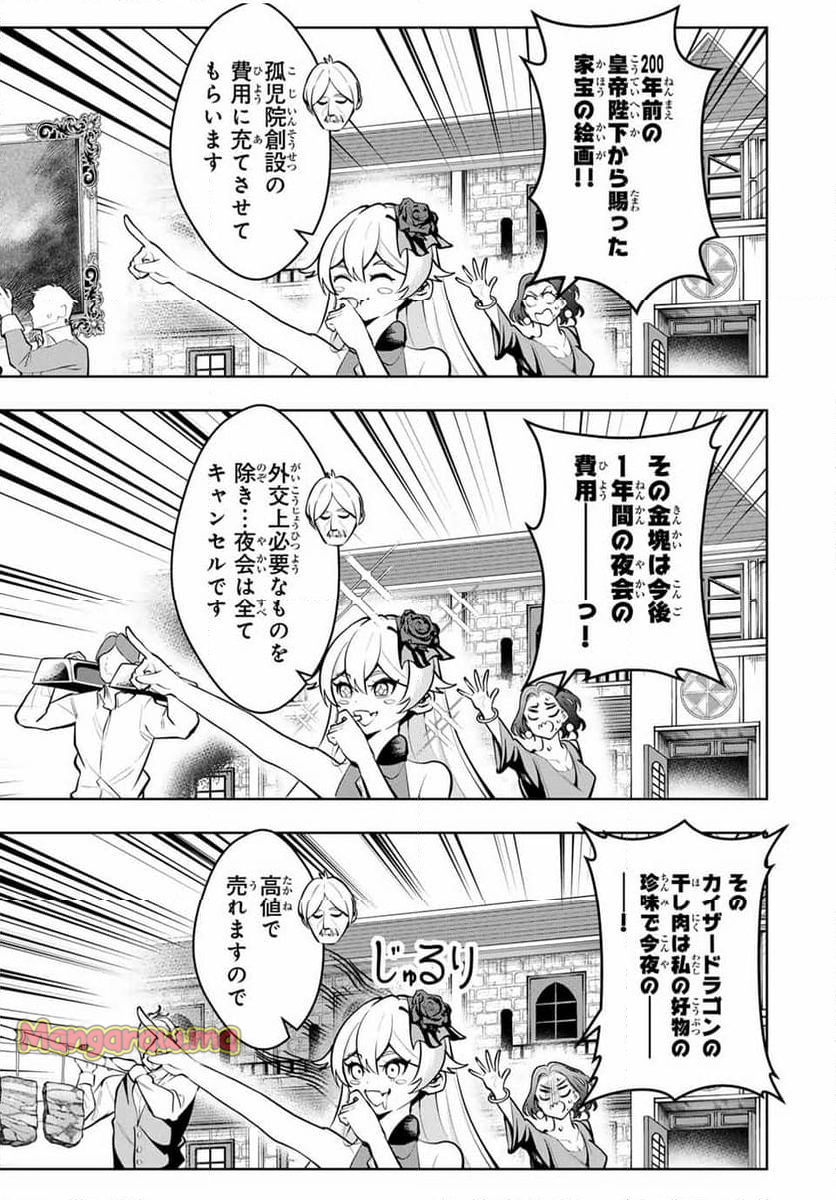 魔術ギルド総帥～生まれ変わって今更やり直す2度目の学院生活～ - 第67話 - Page 9