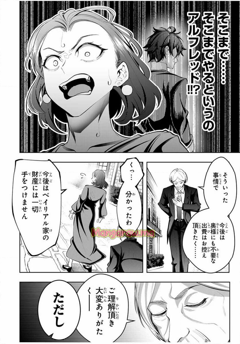 魔術ギルド総帥～生まれ変わって今更やり直す2度目の学院生活～ - 第67話 - Page 10