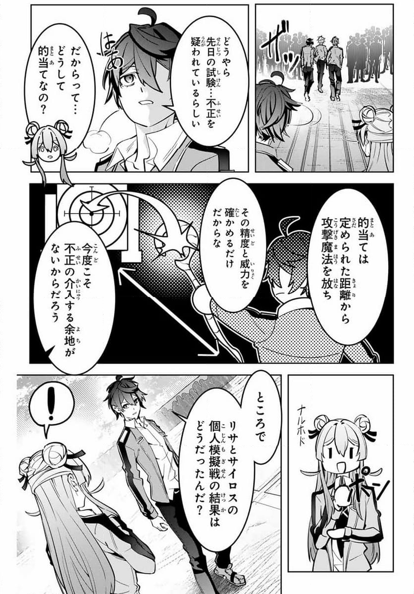 魔術ギルド総帥～生まれ変わって今更やり直す2度目の学院生活～ - 第9話 - Page 5